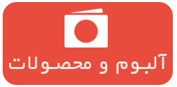 album and product